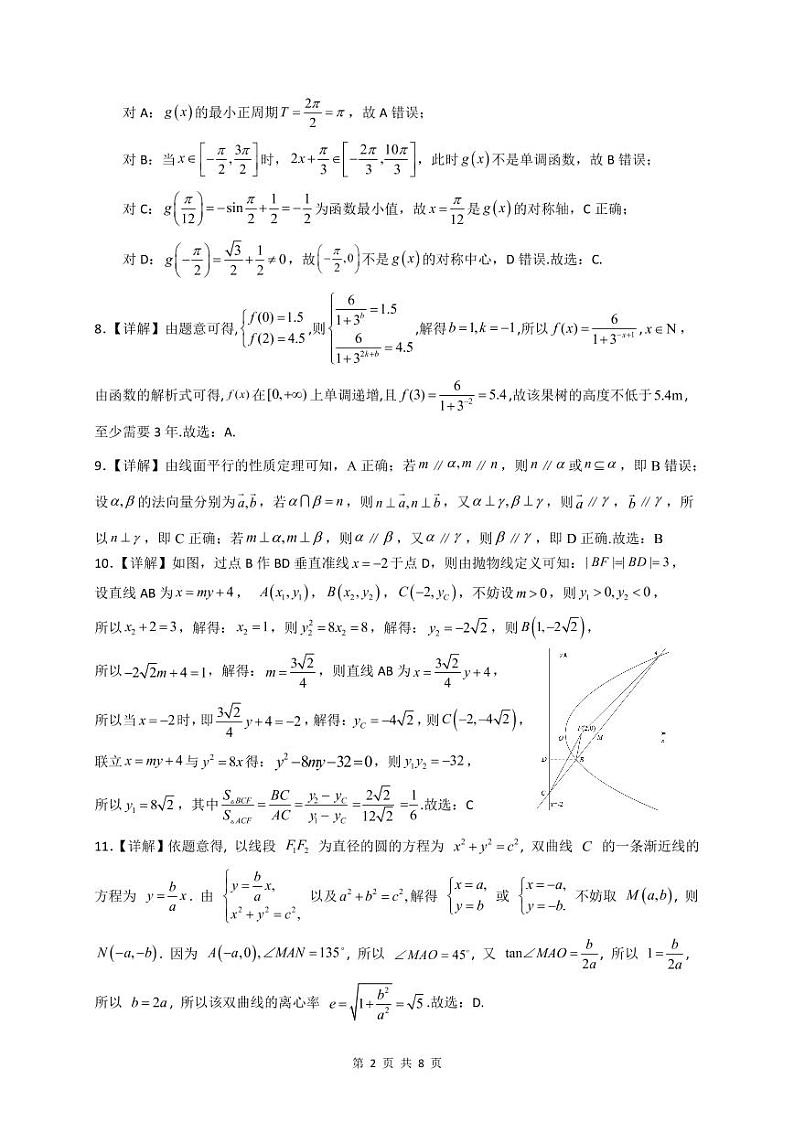 2023绵阳南山中学高三下学期开学考试（2月）数学（文）PDF版含答案（可编辑）02