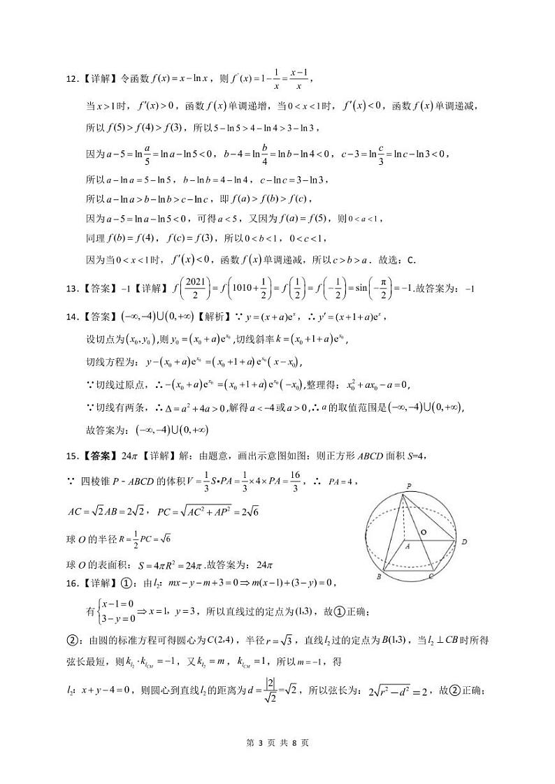 2023绵阳南山中学高三下学期开学考试（2月）数学（文）PDF版含答案（可编辑）03
