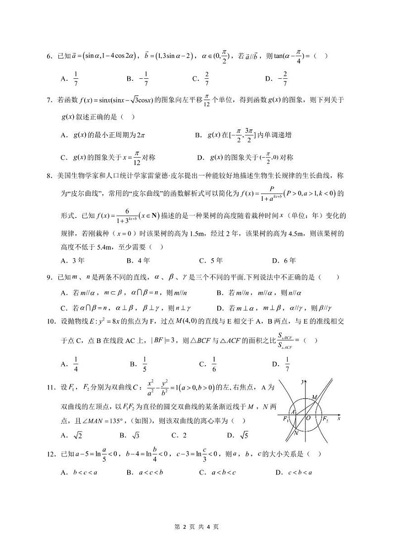 2023绵阳南山中学高三下学期开学考试（2月）数学（文）PDF版含答案（可编辑）02