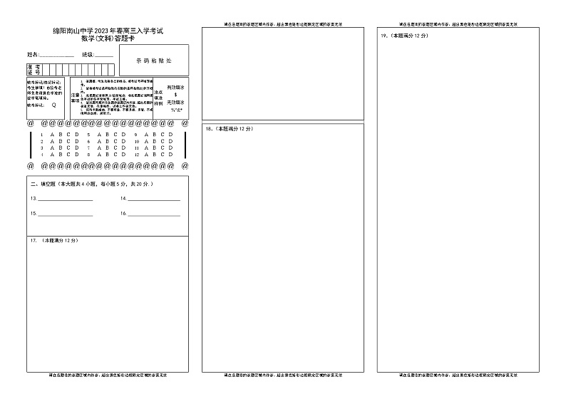 2023绵阳南山中学高三下学期开学考试（2月）数学（文）PDF版含答案（可编辑）01