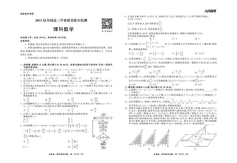 2023.2大联考理数全国卷正文第1页