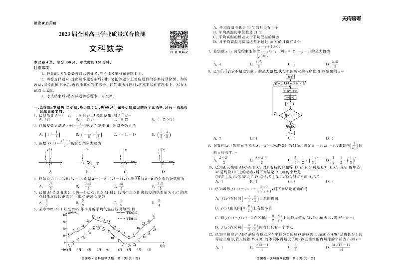 2023.2大联考文数全国卷正文第1页