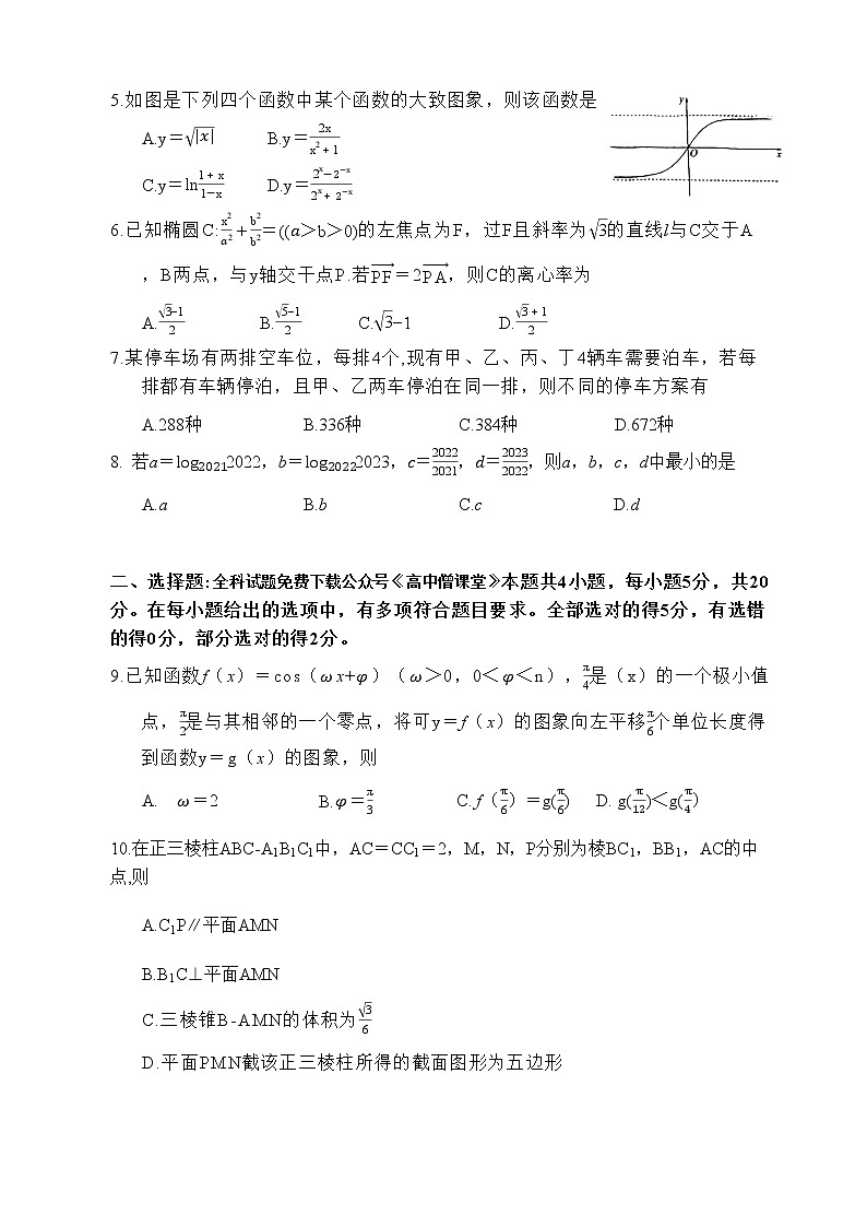 2023泉州高三下学期质量监测（二）（2月）数学无答案02