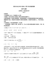 2023重庆市南开中学高三下学期第六次质量检测试题（2月）数学含解析