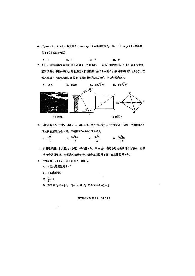 2023普通中学高三第二次调研测试数学试题PDF版含解析第2页