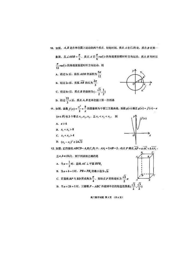 2023普通中学高三第二次调研测试数学试题PDF版含解析第3页