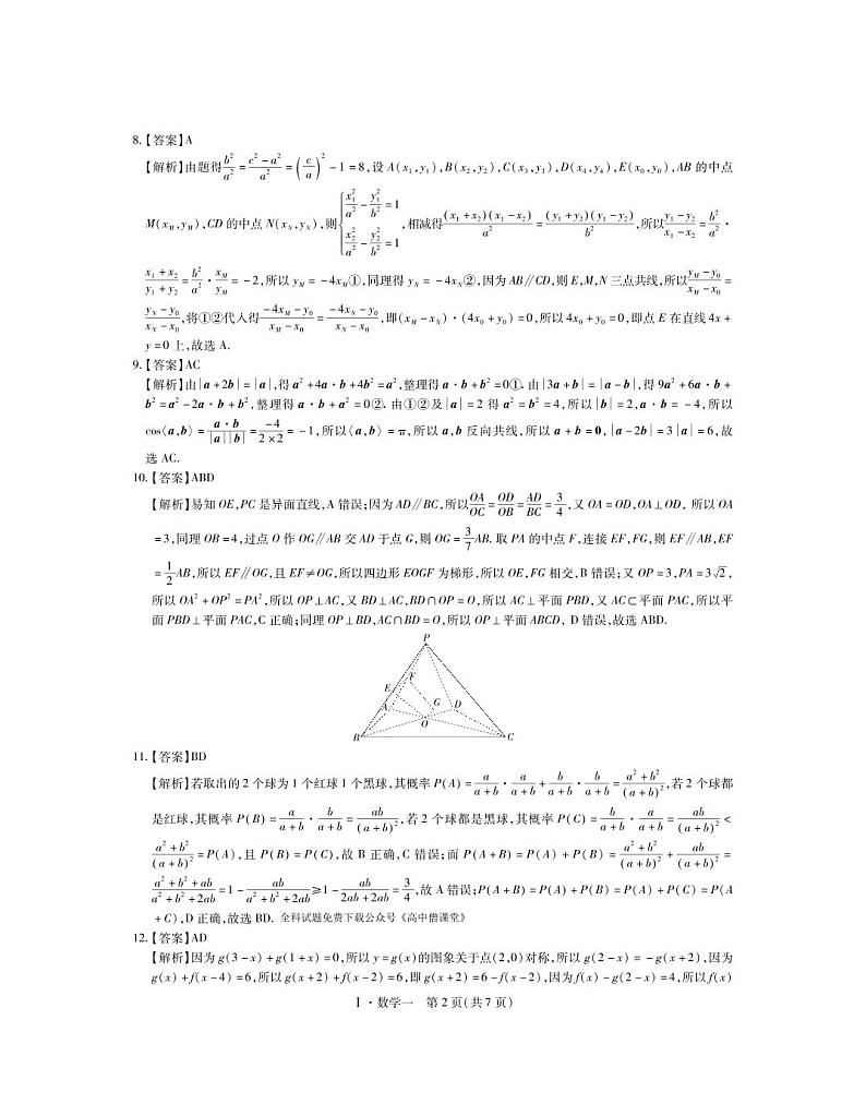 数学答案第2页