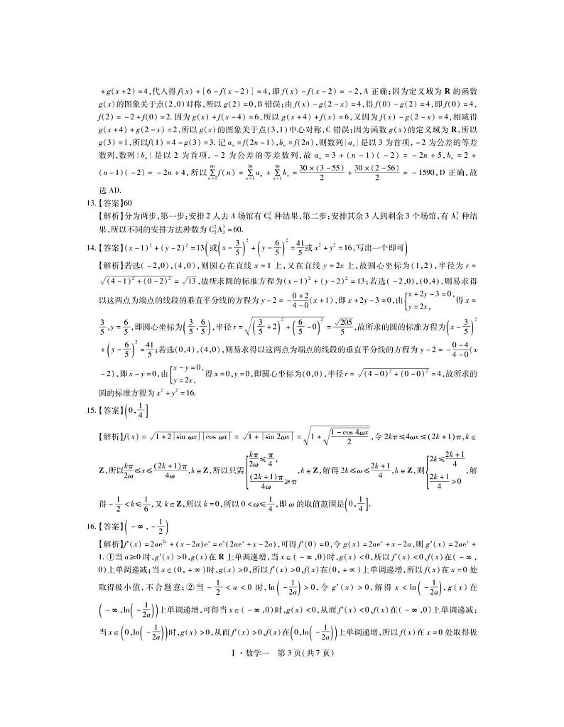 数学答案第3页