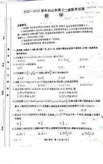 2023白山高三下学期二模考试数学试题扫描版含答案
