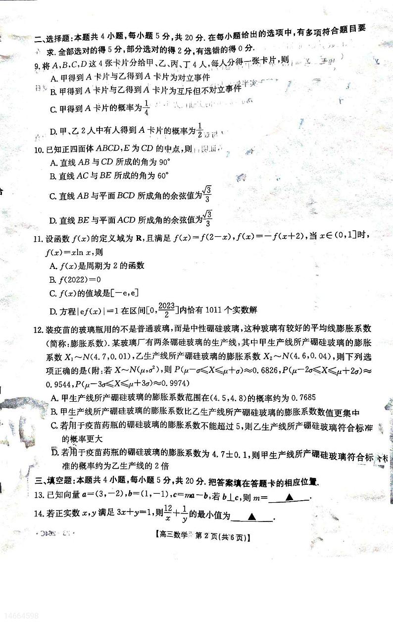 2023白山高三下学期二模考试数学试题扫描版含答案02