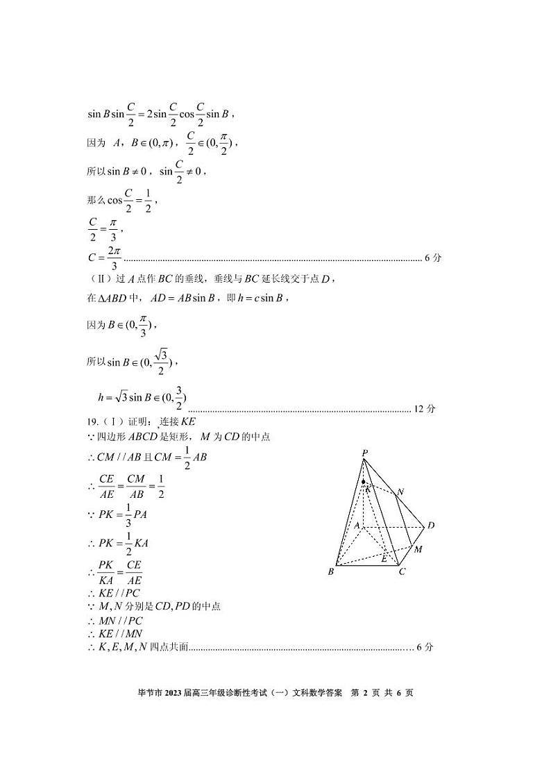 文科数学答案第2页