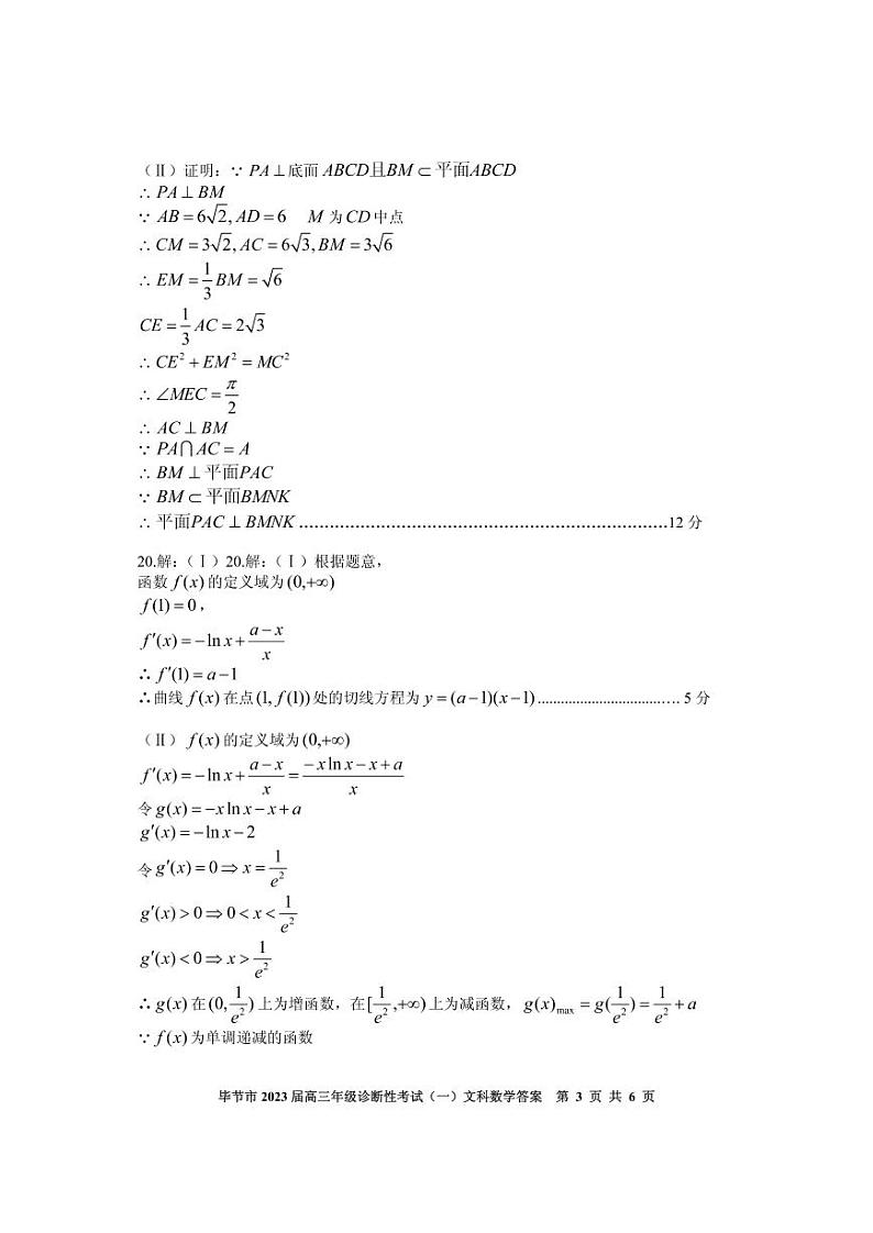 文科数学答案第3页