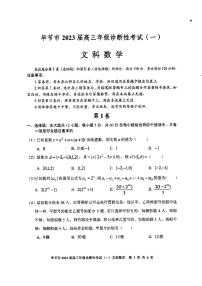 2023毕节高三下学期诊断性考试（一模）数学（文）试题扫描版含答案