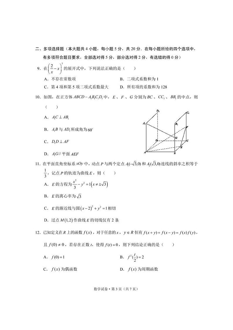 2023大理、丽江高三下学期2月第二次联考数学试题PDF版含解析第3页