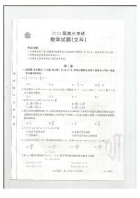 2023四川省高三下学期2月联考数学（文）试题扫描版含解析