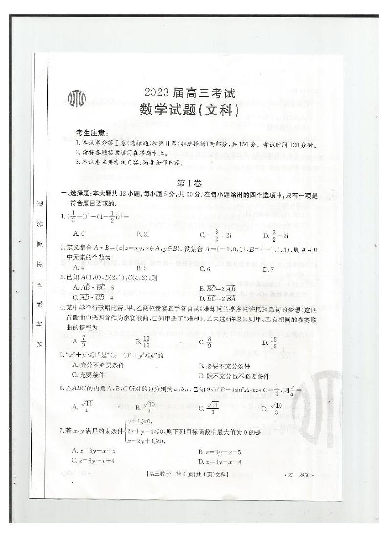 文数试题第1页