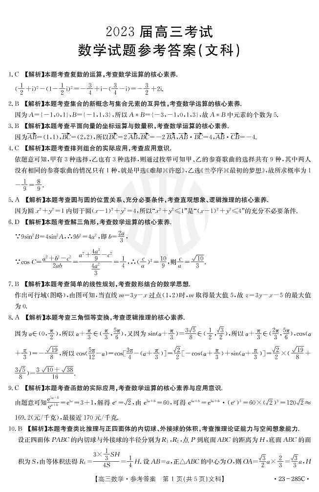 数学285C(文科)答案第1页