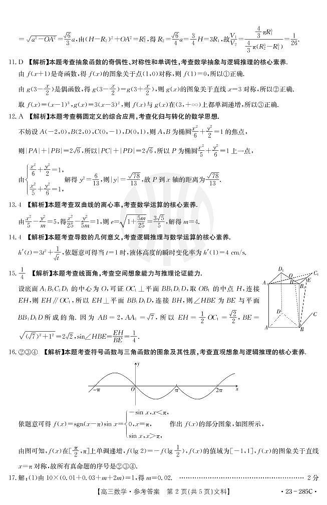 数学285C(文科)答案第2页