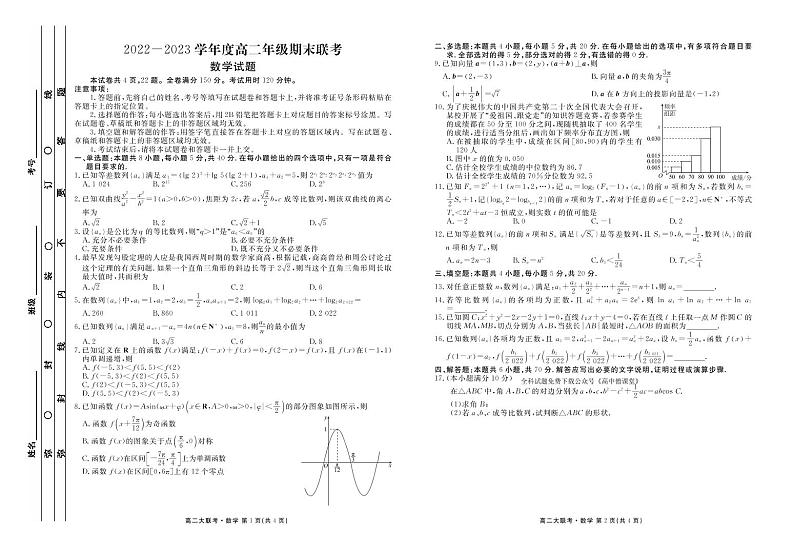 2023广东省衡水金卷高二上学期期末联考试题数学PDF版含解析01