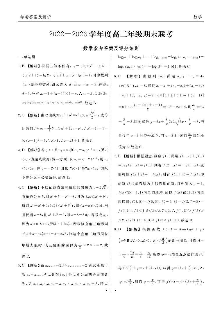 2023广东省衡水金卷高二上学期期末联考试题数学PDF版含解析01