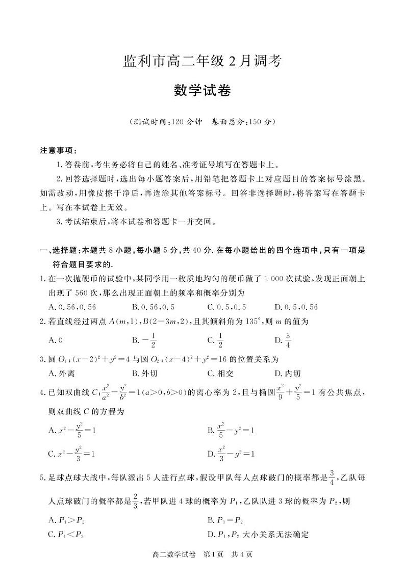 湖北省荆州市监利市2022-2023学年高二2月调考数学试题PDF版无答案第1页