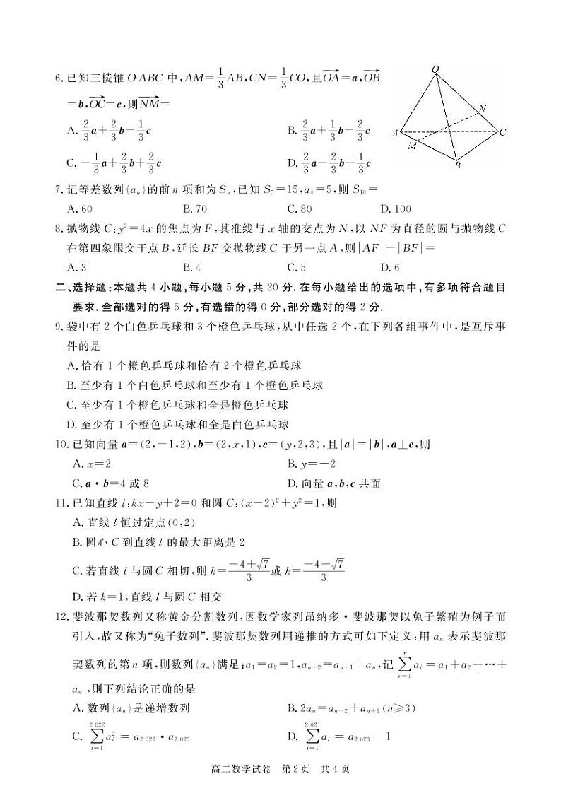 湖北省荆州市监利市2022-2023学年高二2月调考数学试题PDF版无答案第2页