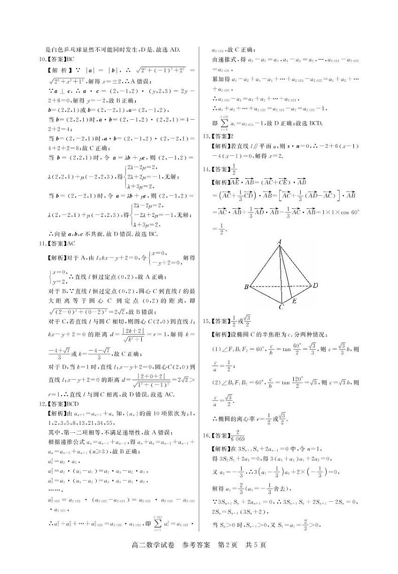 湖北省荆州市监利市2022-2023学年高二2月调考数学试题答案第2页