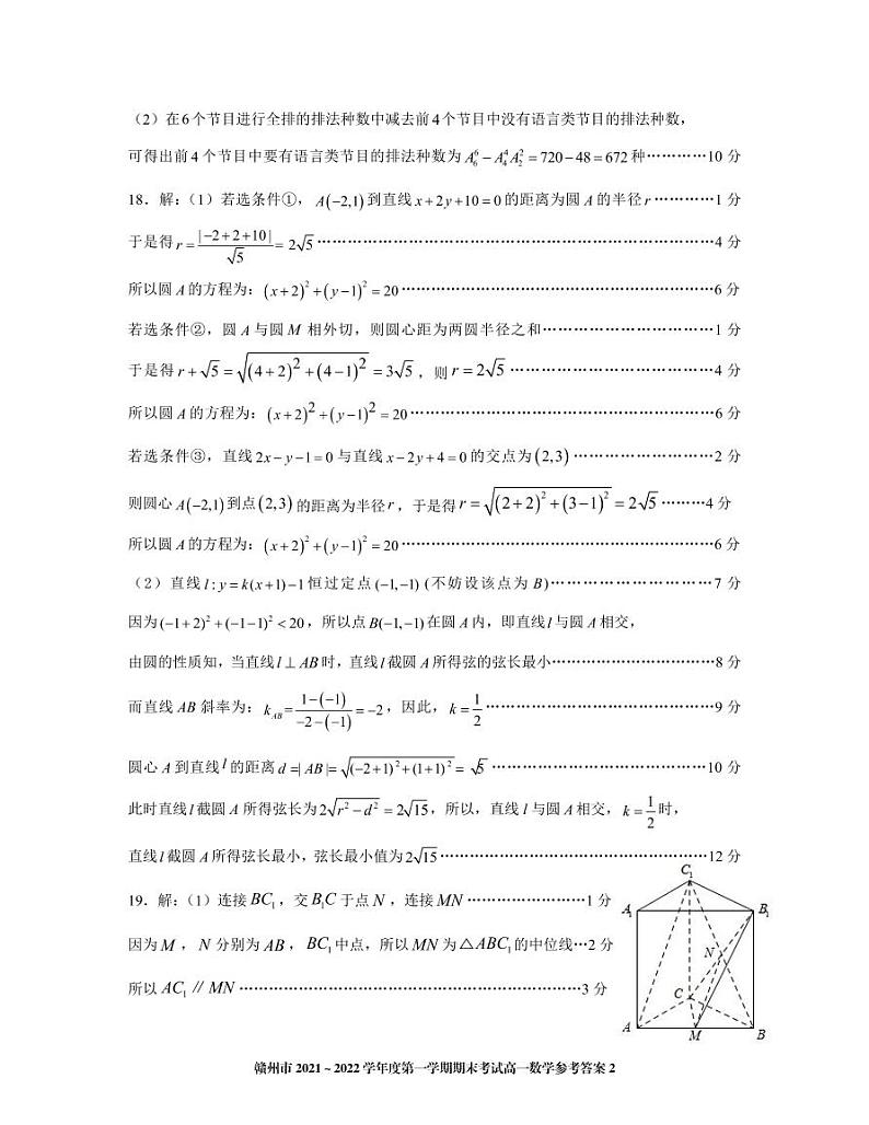 数学答案第2页