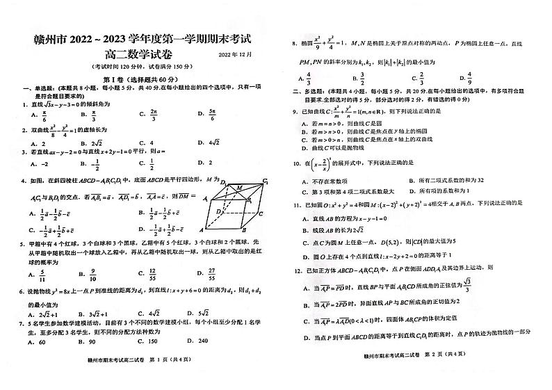 江西省赣州市2022-2023学年高二上学期期末考试数学试题第1页