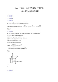 广东省台山市第一中学2022-2023学年高二上学期期末考试数学试题