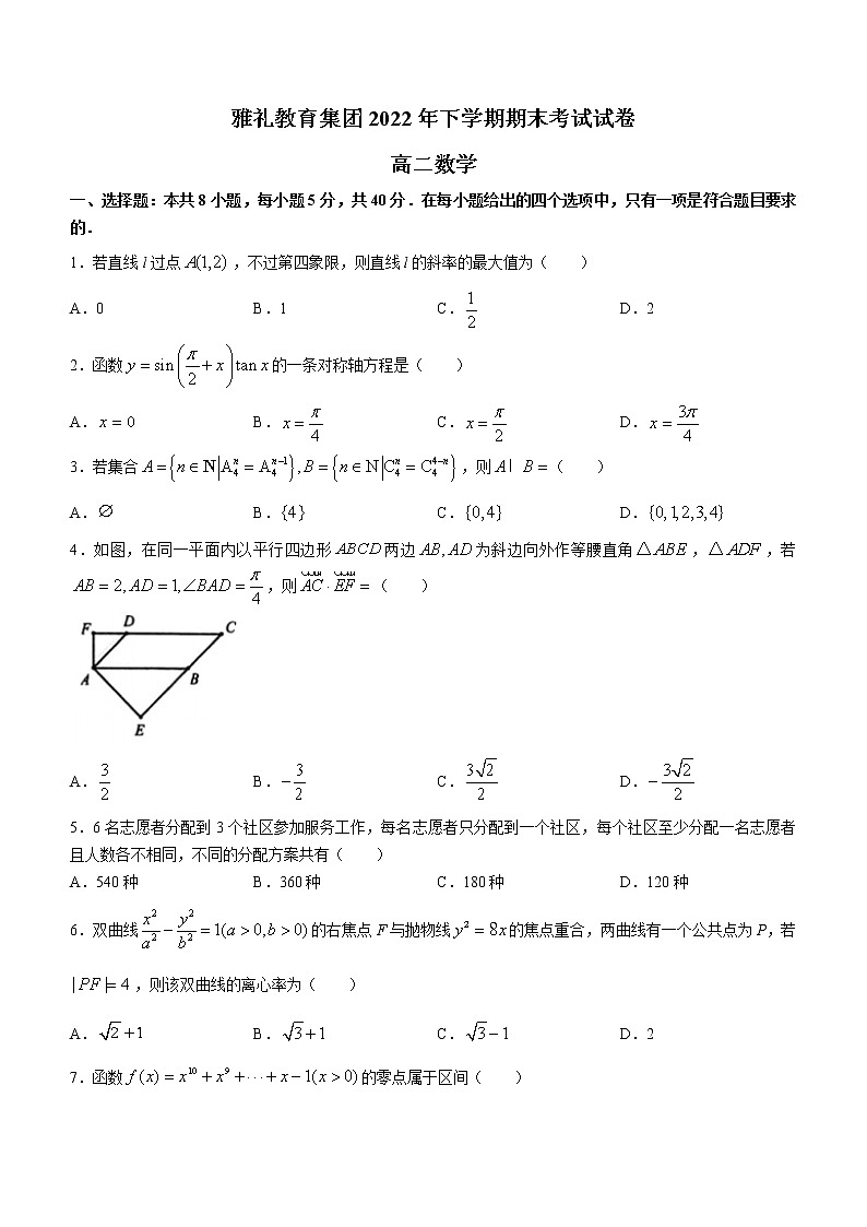 湖南省长沙市雅礼教育集团2022-2023学年高二上学期期末数学试题01
