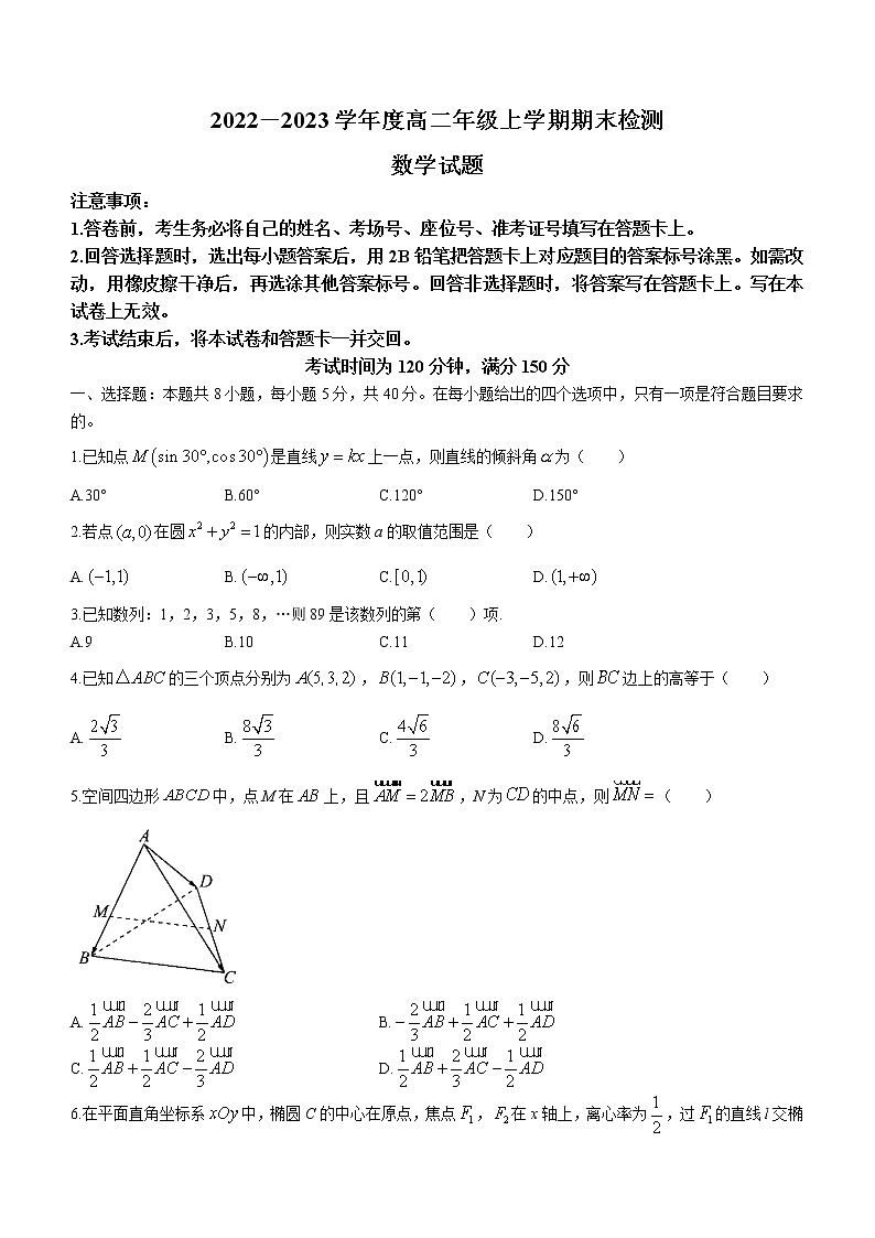 湖南省株洲市渌口区第三中学2022-2023学年高二上学期期末数学试题01