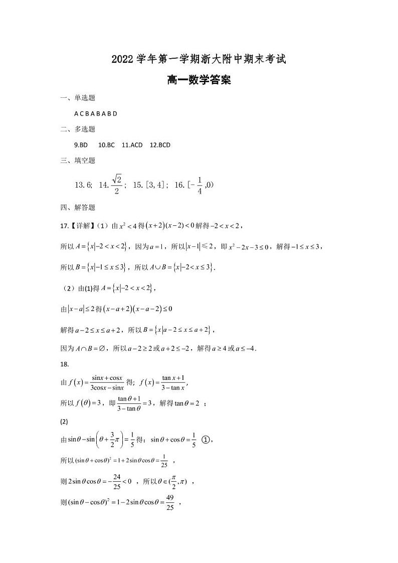 浙江省浙大附中2022-2023学年高一上学期期末检测数学答案第1页