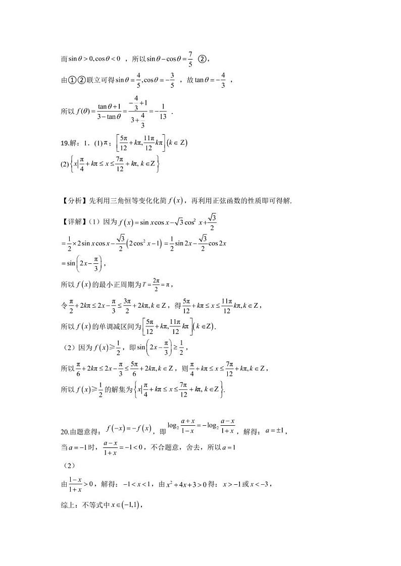 浙江省浙大附中2022-2023学年高一上学期期末检测数学答案第2页