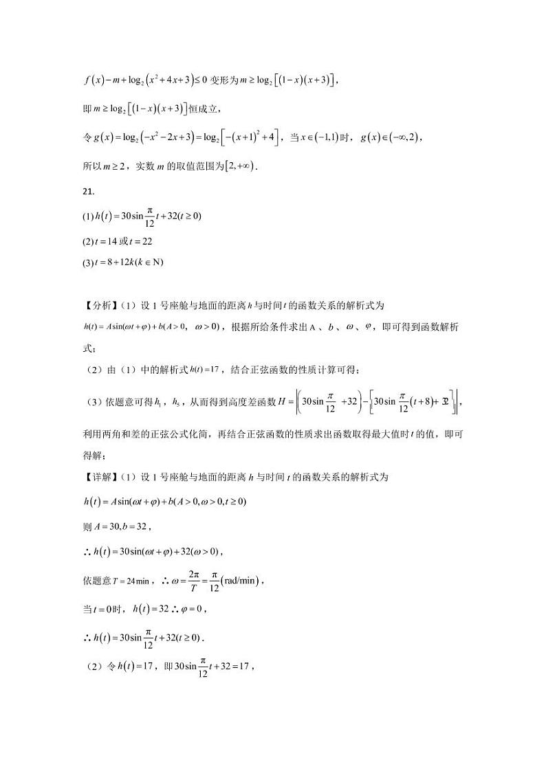 浙江省浙大附中2022-2023学年高一上学期期末检测数学答案第3页