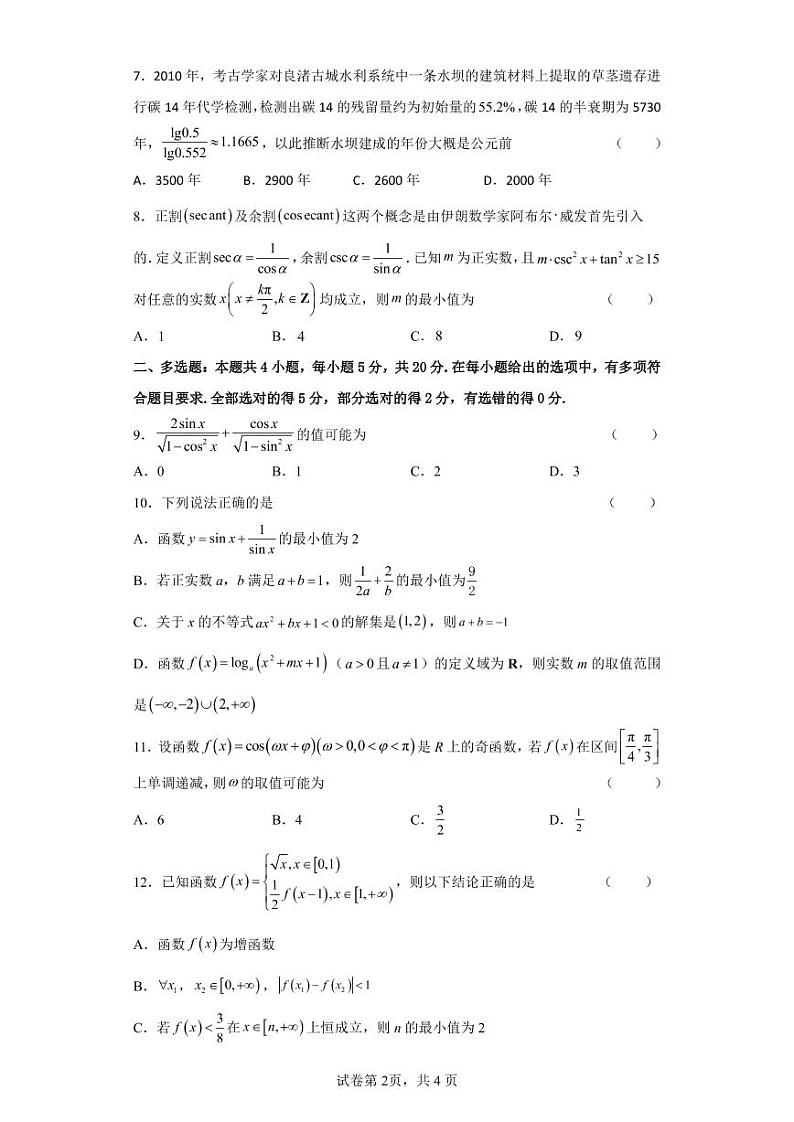 浙江省浙大附中2022-2023学年高一上学期期末检测数学试题 第2页