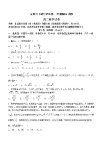 浙江省宁波市余姚市2022-2023学年高二上学期期末数学试题