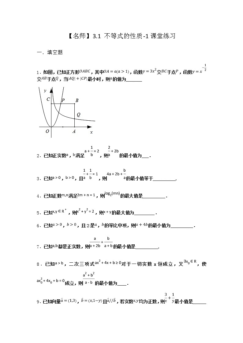 北师大版（2019）必修第一册3-1不等式的性质课堂作业含答案2第1页