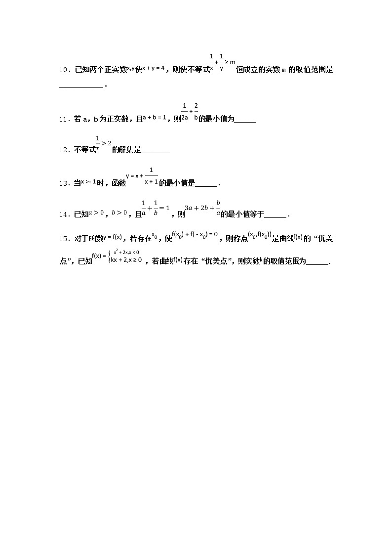北师大版（2019）必修第一册3-1不等式的性质课堂作业含答案2第2页