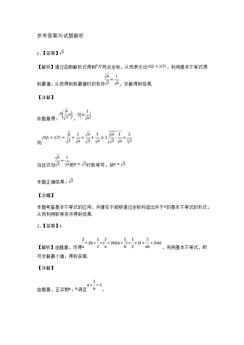 北师大版（2019）必修第一册3-1不等式的性质课堂作业含答案2第3页