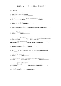 高中数学北师大版 (2019)必修 第一册4.1 一元二次函数课后复习题