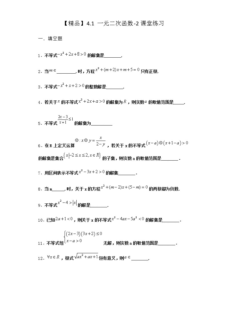 北师大版（2019）必修第一册4-1一元二次函数课堂作业含答案第1页