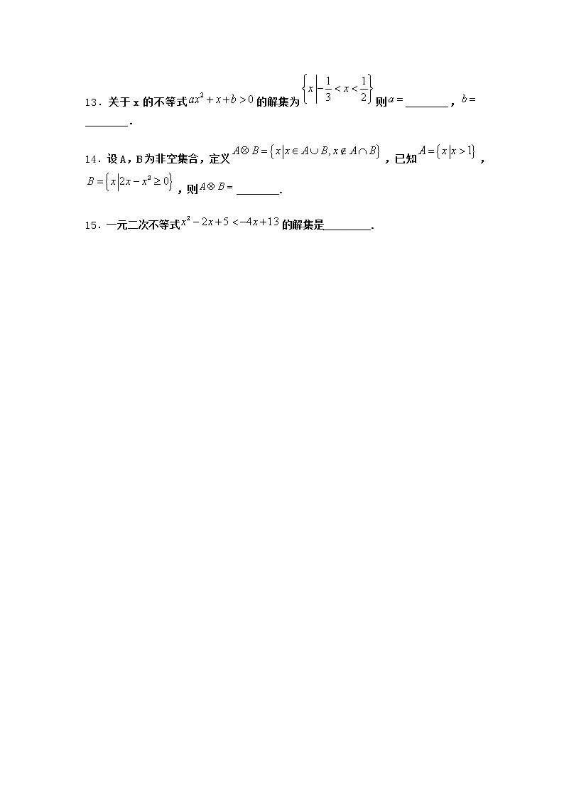 北师大版（2019）必修第一册4-1一元二次函数课堂作业含答案第3页