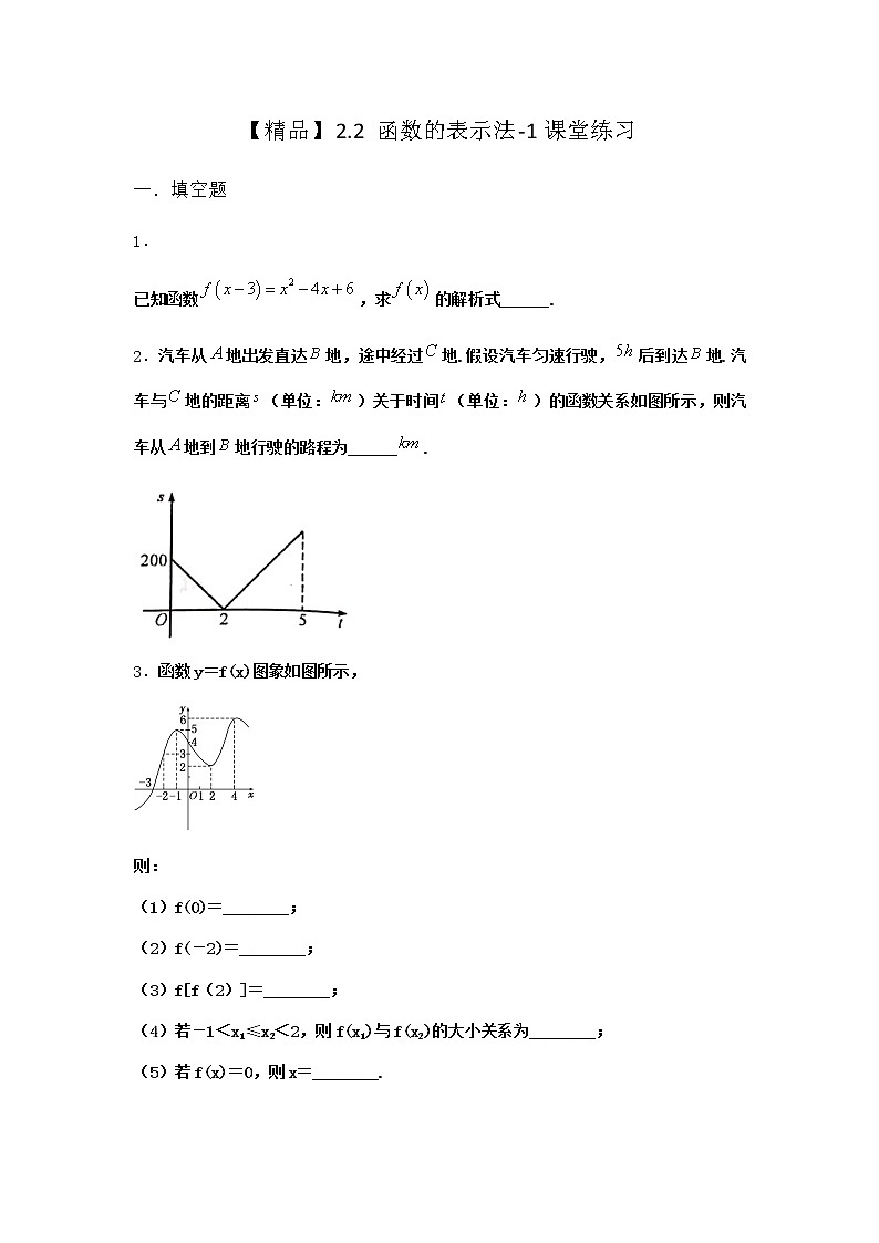 北师大版（2019）必修第一册2-2函数的表示法课堂作业含答案101