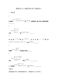 高中数学2.2 函数的表示法课时练习