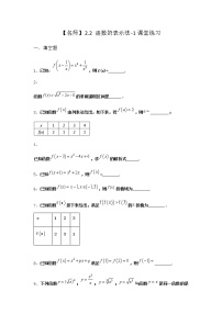 北师大版 (2019)必修 第一册2.2 函数的表示法课时练习