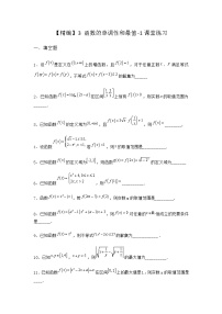 高中数学北师大版 (2019)必修 第一册3 函数的单调性和最值课时作业