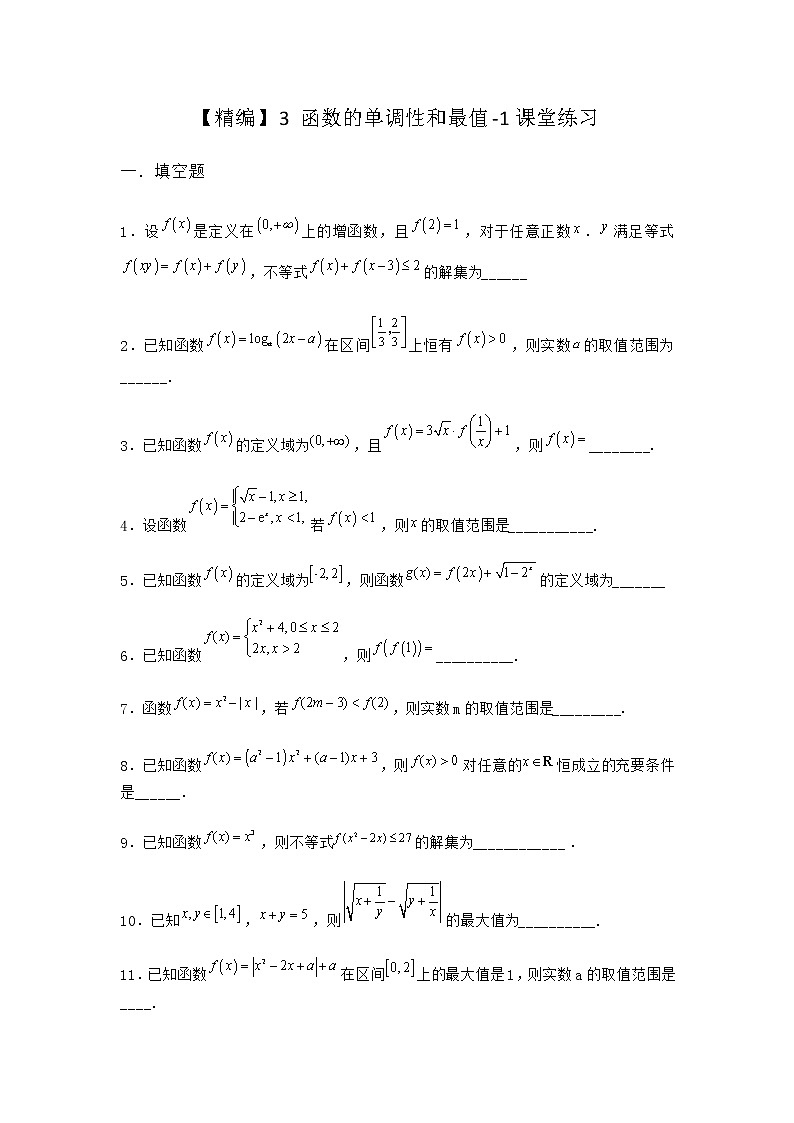 北师大版（2019）必修第一册3函数的单调性和最值课堂作业含答案1第1页