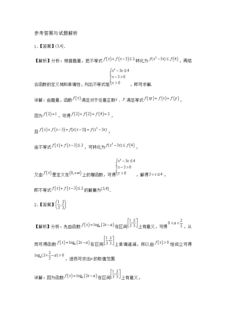 北师大版（2019）必修第一册3函数的单调性和最值课堂作业含答案1第3页