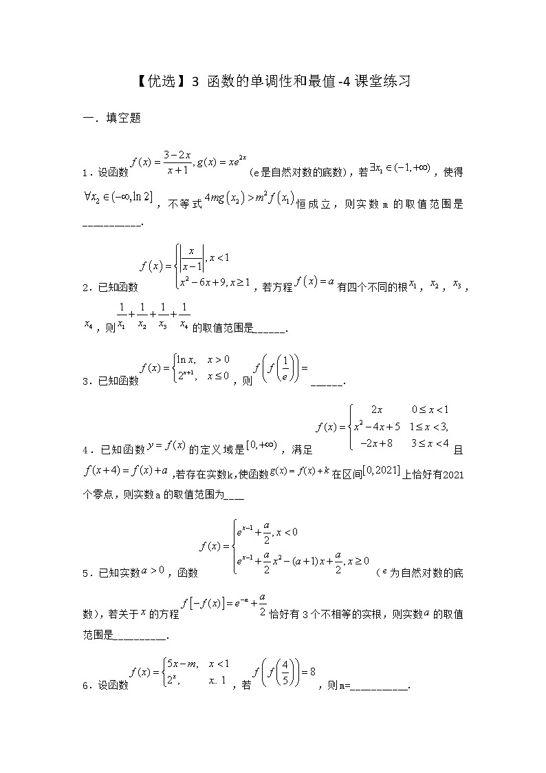 北师大版（2019）必修第一册3函数的单调性和最值课堂作业含答案2第1页